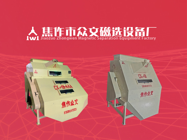 焦作眾文2025年3月份磁選機(jī)行業(yè)動(dòng)態(tài)