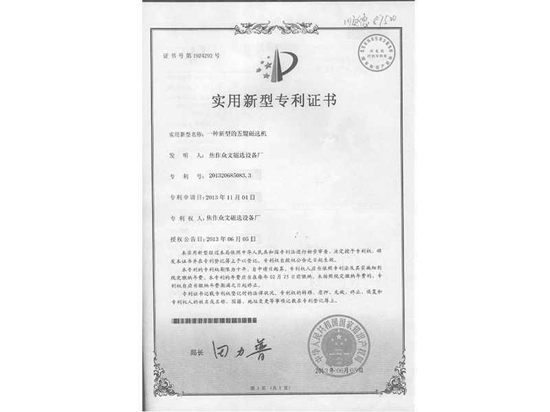 實用新型證書